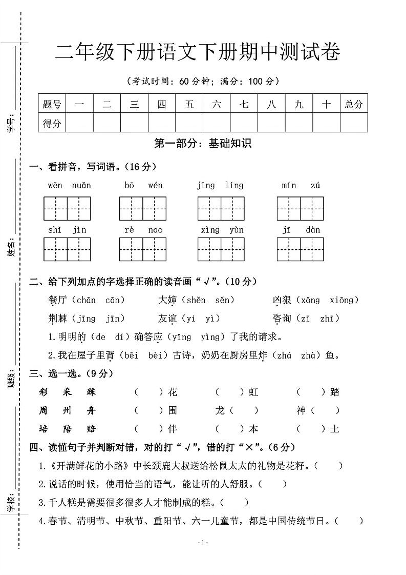 二年级下语文期中测试卷_纯图版-柒染云阁
