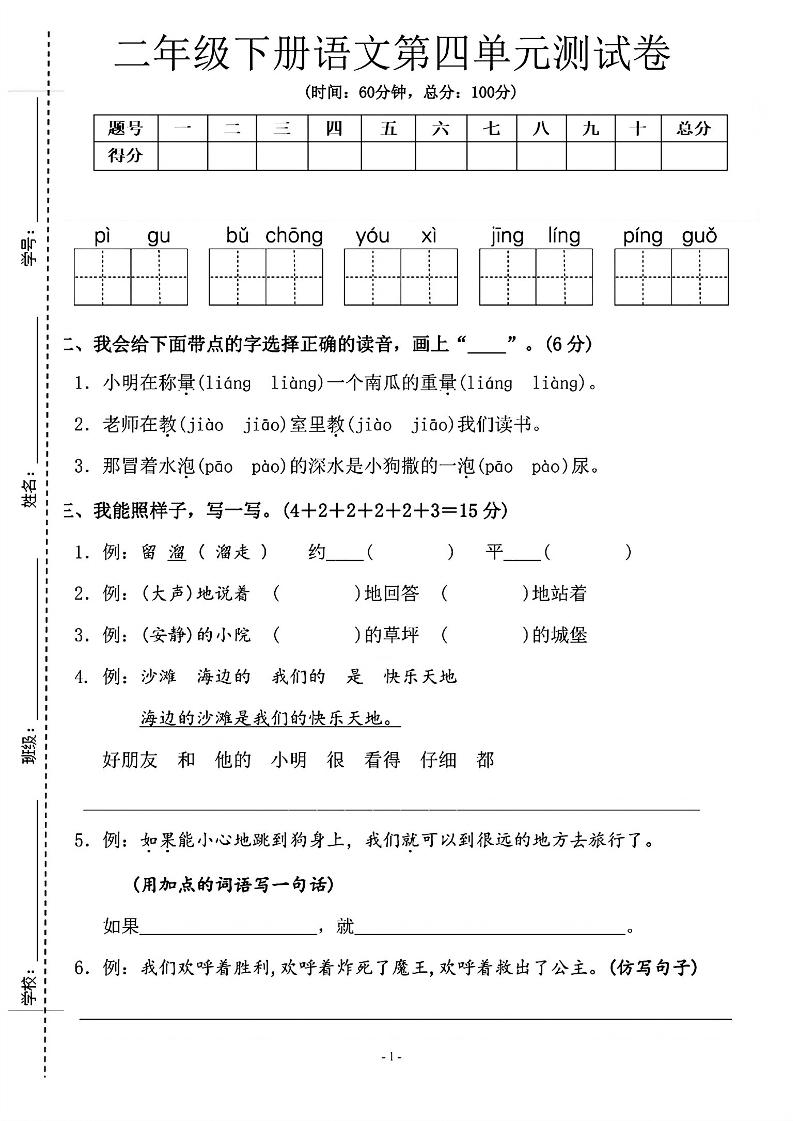 二年级下语文第四单元测试卷-2_纯图版-柒染云阁