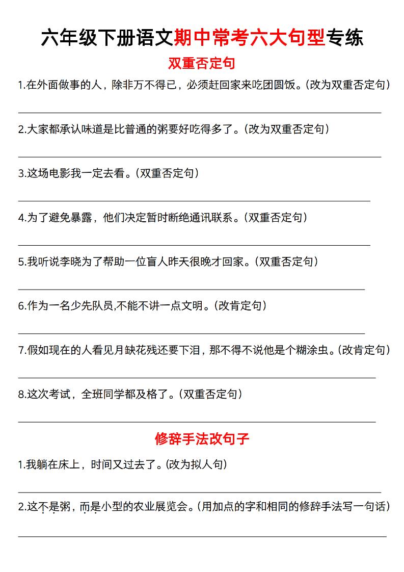 六下语文《六大句型期中考点专练》-柒染云阁