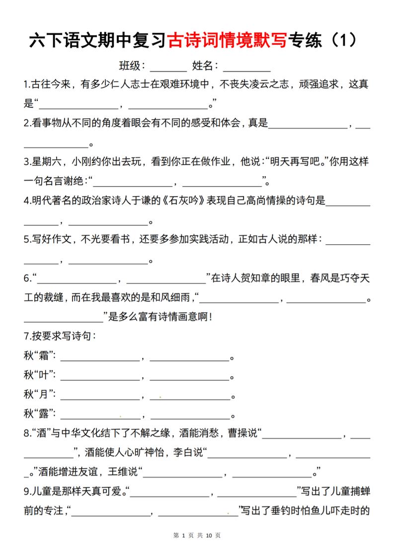 六下语文《期中复习古诗词情境默写专练》-柒染云阁