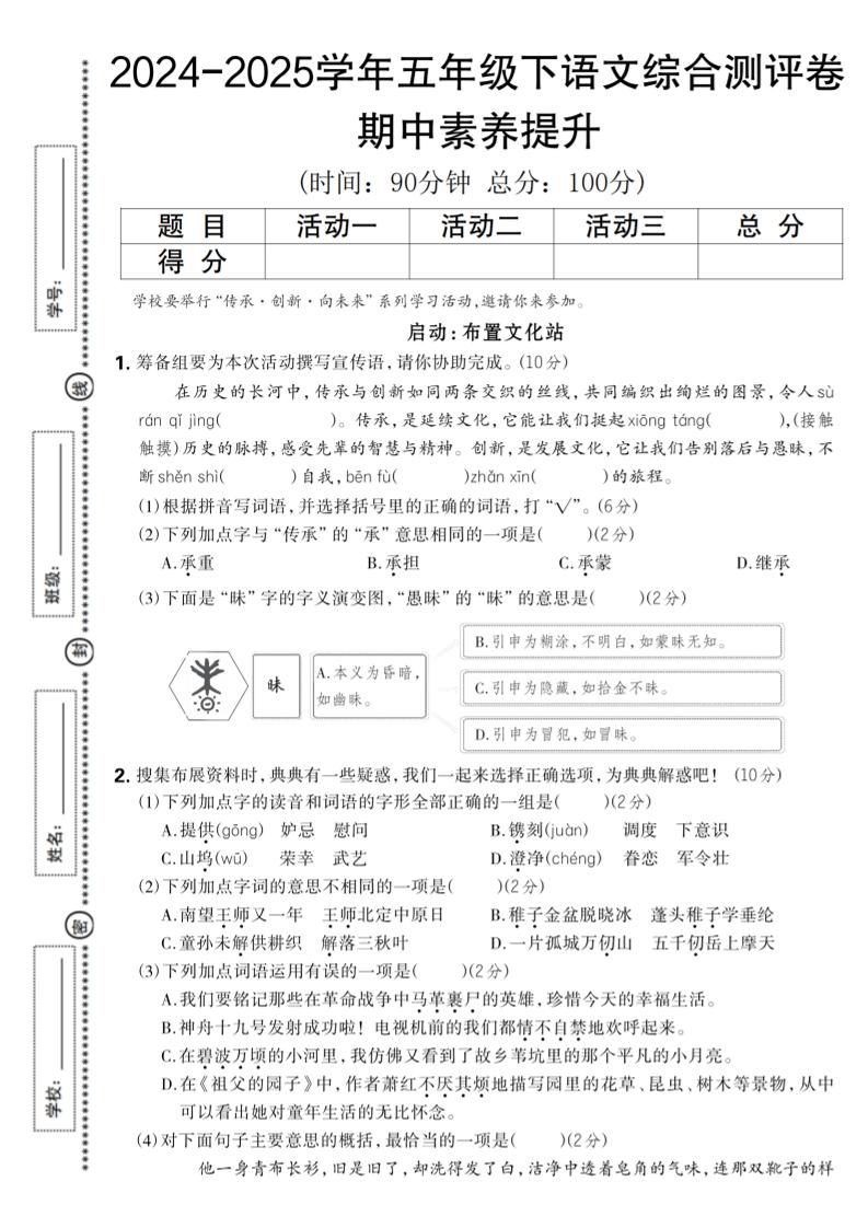 2024-2025学年五年级下语文期中综合素养提升卷-柒染云阁