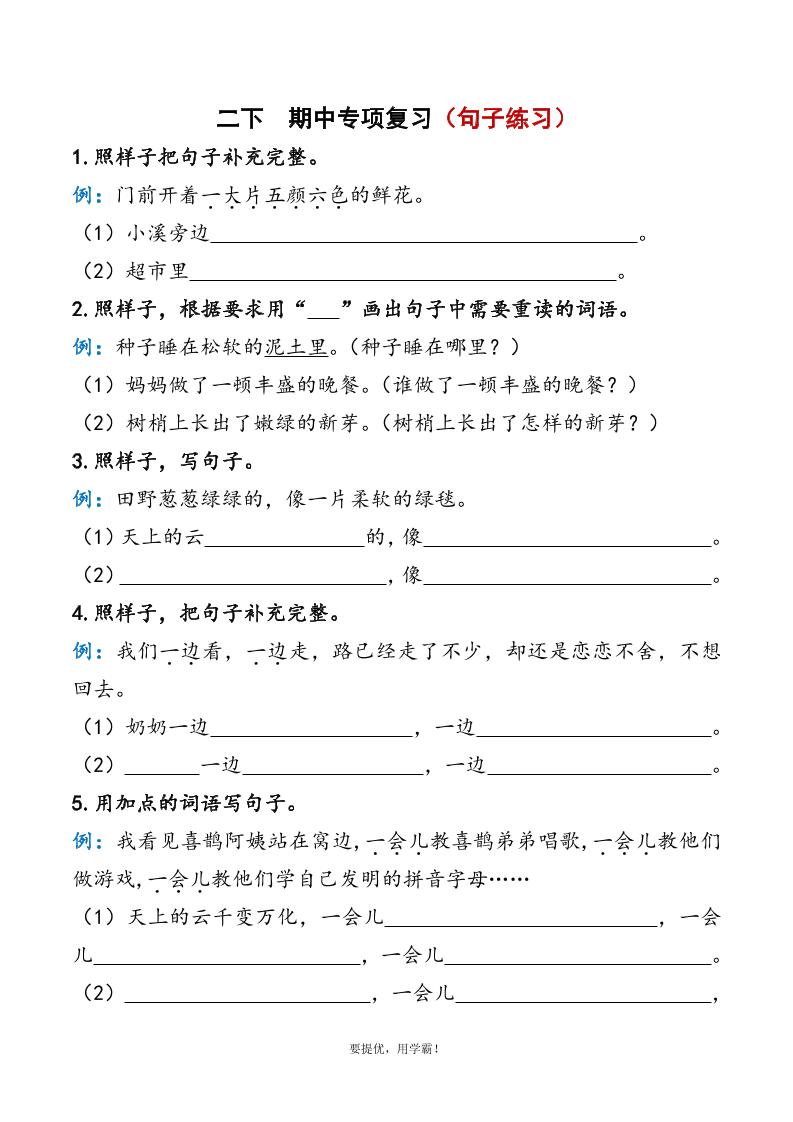 二下语文期中复习资料-柒染云阁