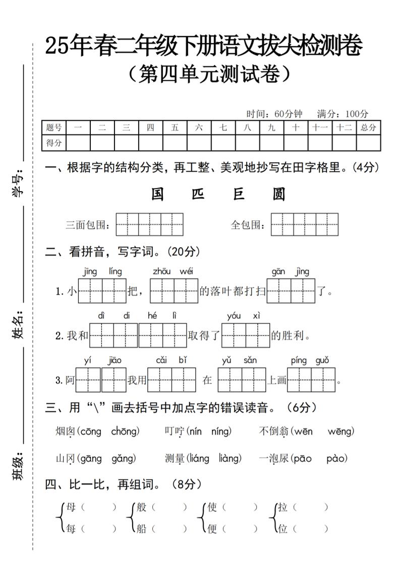 25年春二年级下册语文拔尖检测卷-柒染云阁