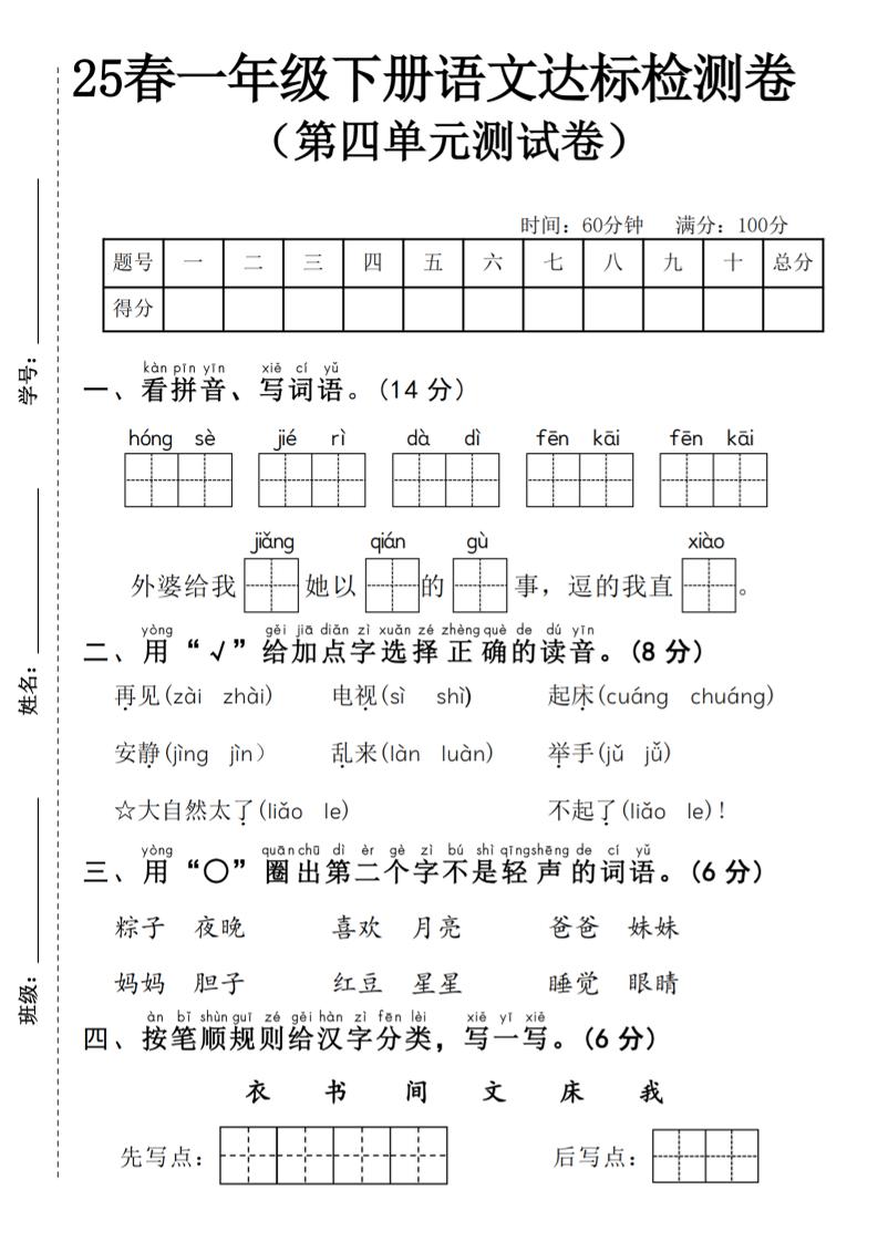 25春一年级下册语文第四单元达标检测卷—红色节日-柒染云阁