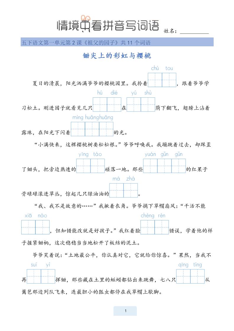 25春五下语文情境中看拼音写词语（24页）-柒染云阁