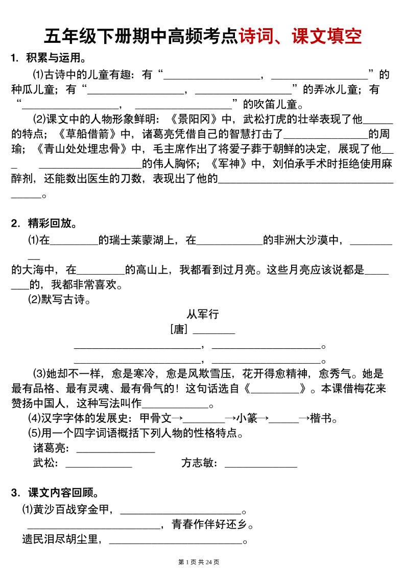 【期中高频考点诗词、课文填空有答案】五下语文-柒染云阁
