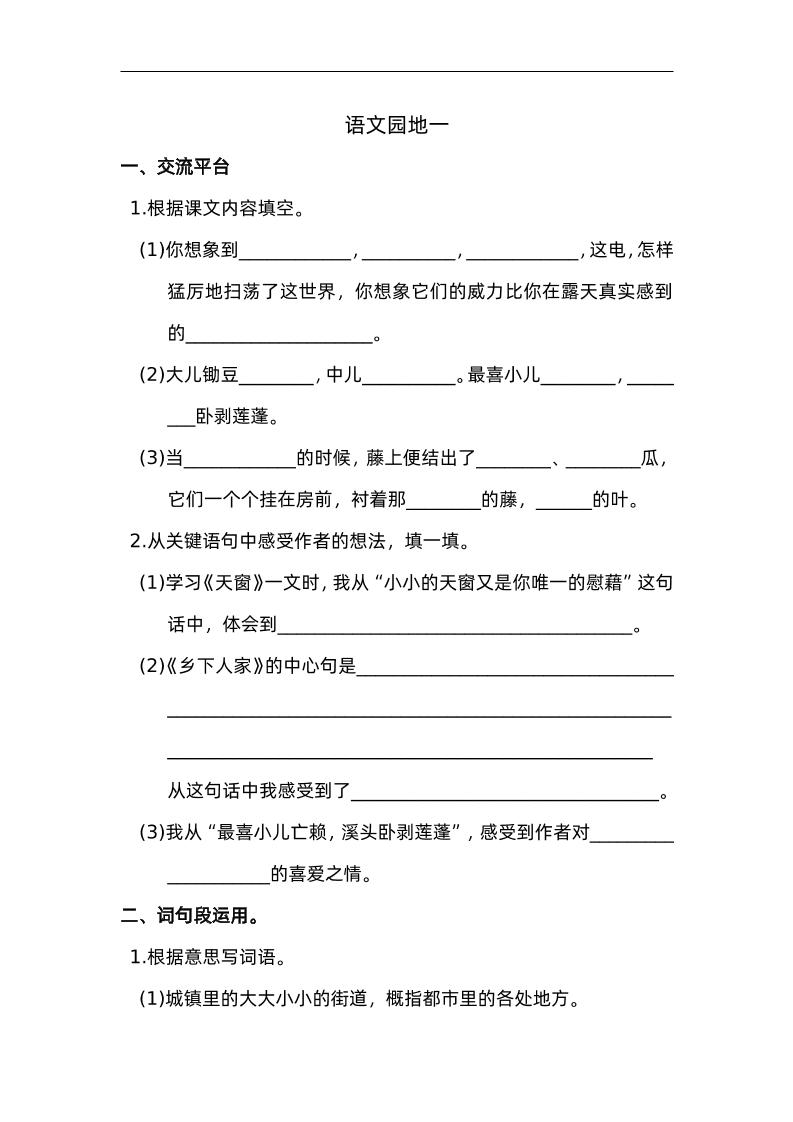 四下语文园地一：配套练习-柒染云阁