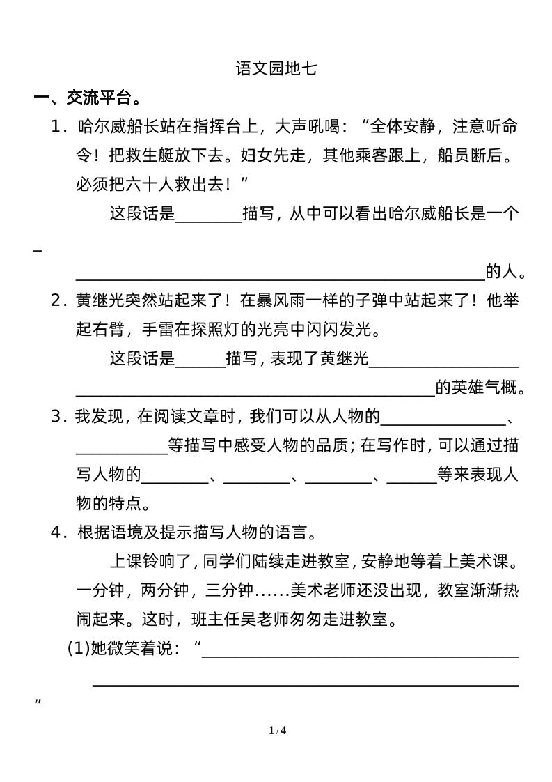 四下语文园地七：配套练习-柒染云阁