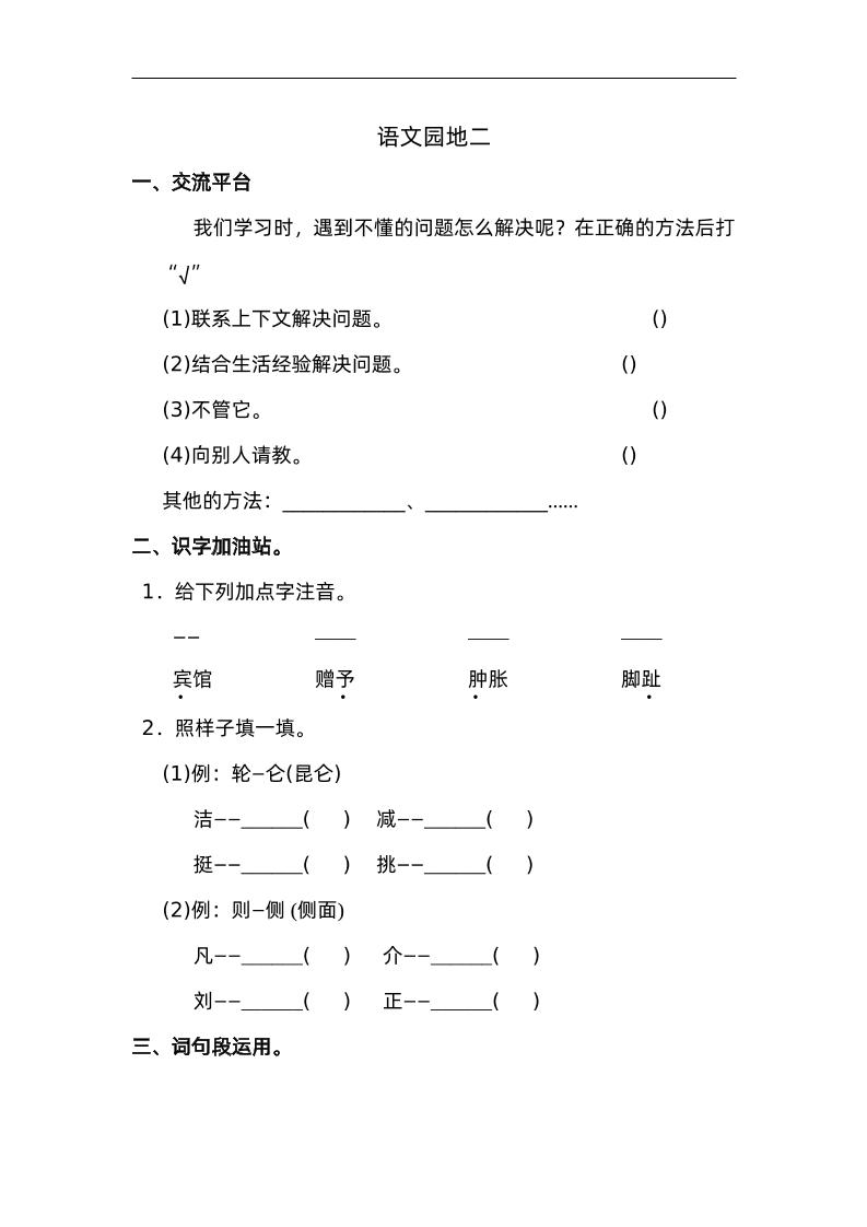 四下语文园地二：配套练习-柒染云阁