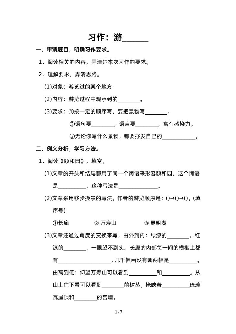 四下语文园地五：配套练习-柒染云阁