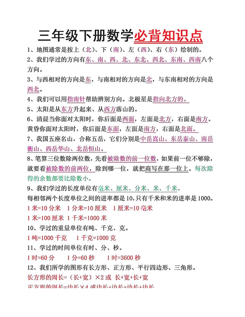 三年级下册语文必背26个重点知识-柒染云阁