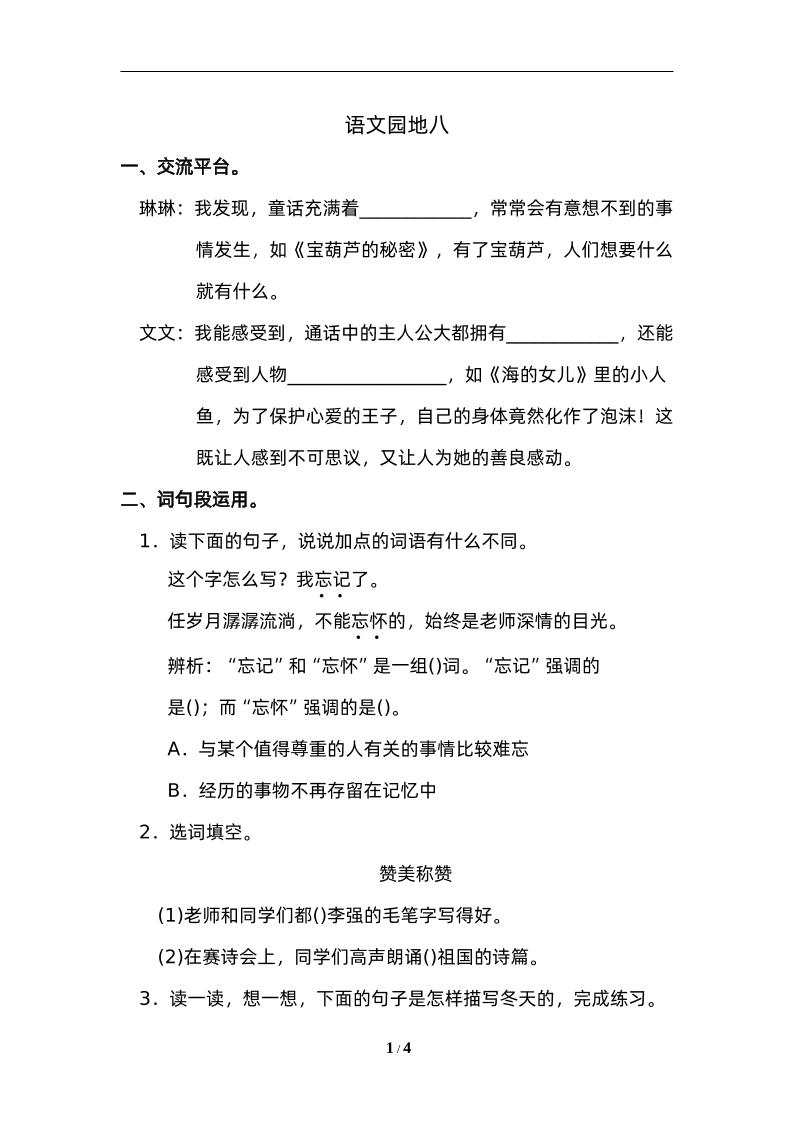 四下语文园地八：配套练习-柒染云阁