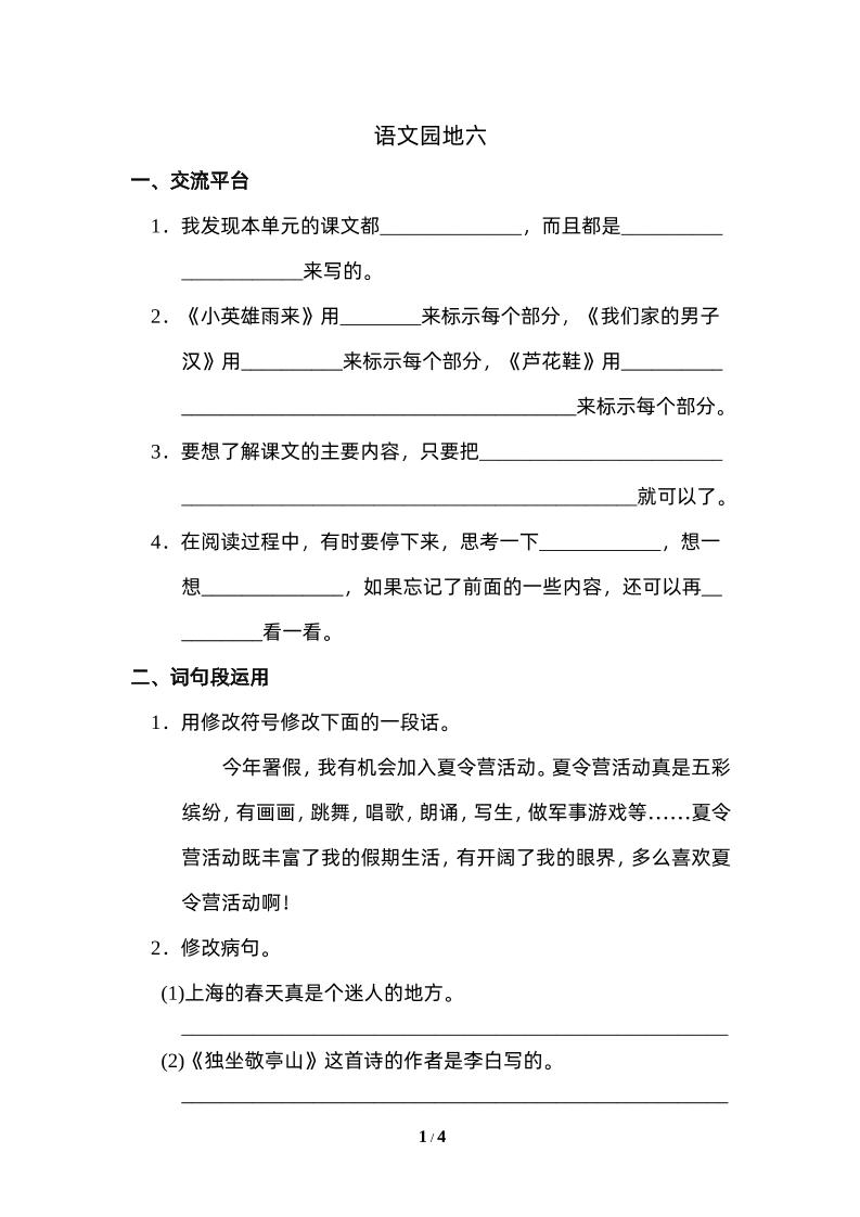 四下语文园地六：配套练习-柒染云阁
