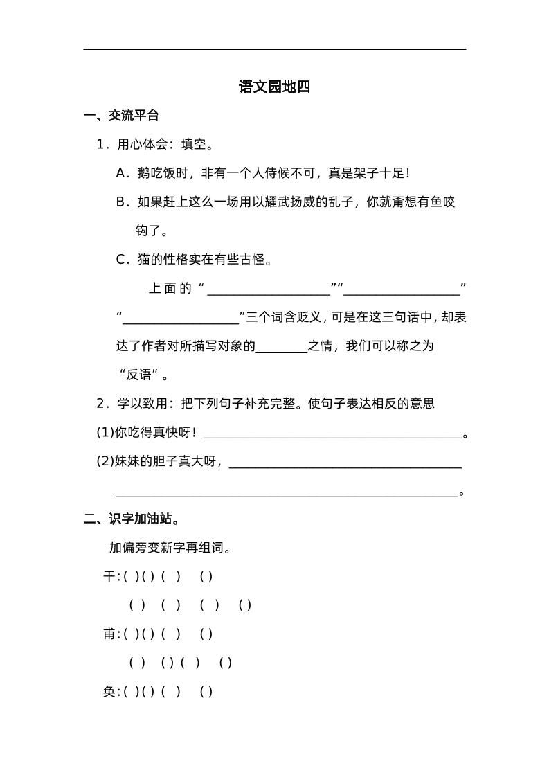 四下语文园地四：配套练习-柒染云阁