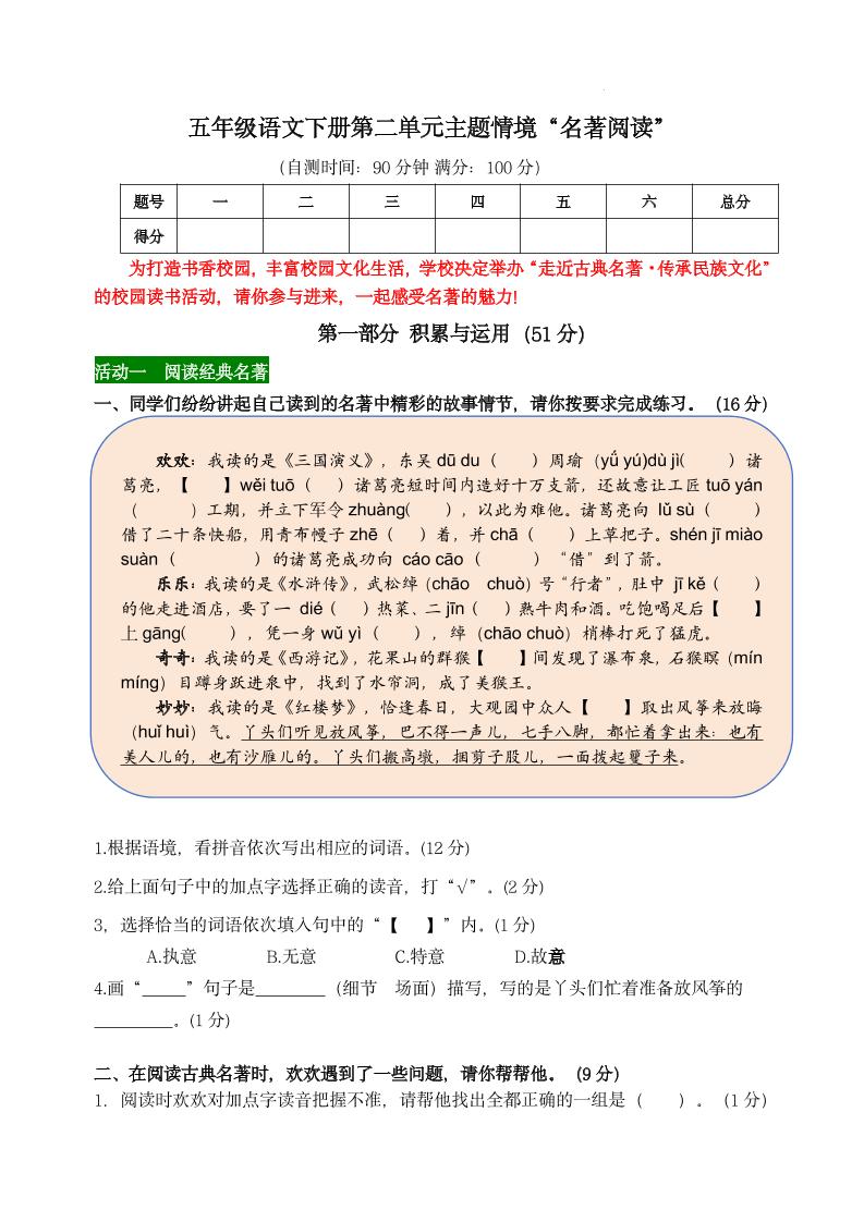 【第二单元主题情境“名著阅读”自测单】五下语文-柒染云阁