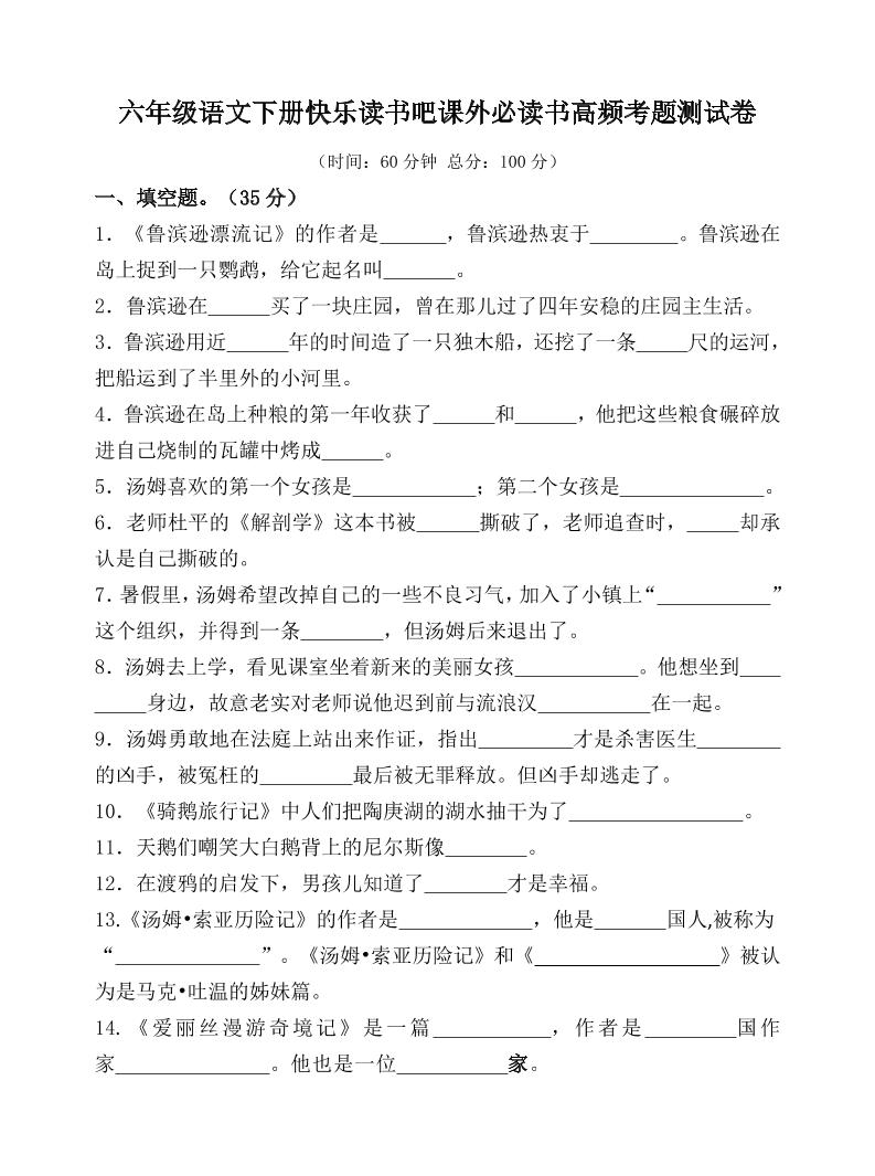 （新课标）六年级语文下册高频考题测试卷-柒染云阁