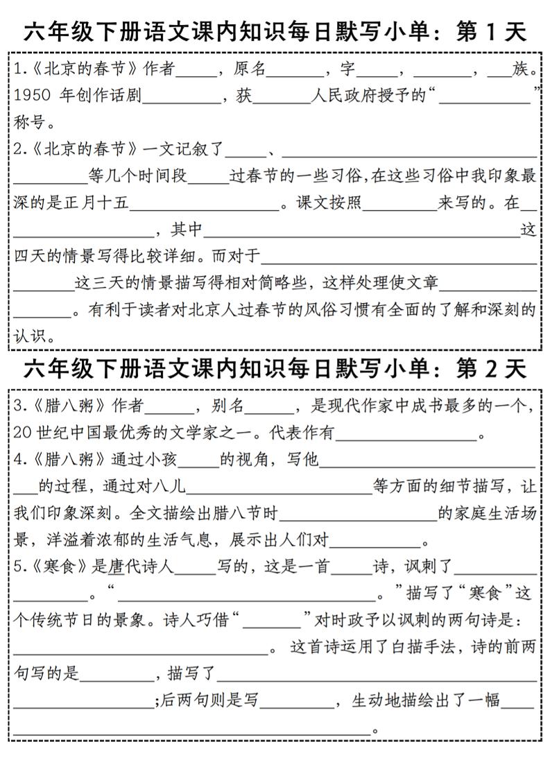 六下语文【课内知识每日默写小单】-柒染云阁