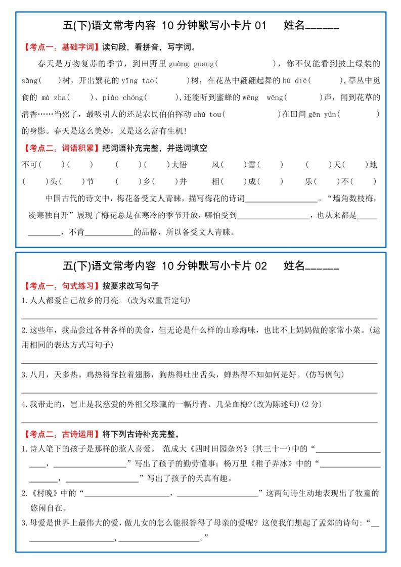 五下语文10分钟默写小卡片-柒染云阁