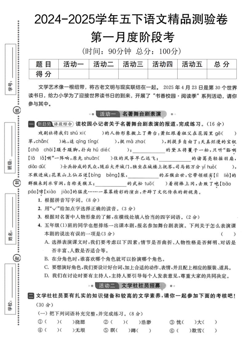 2024-2025学年五下语文第一月度精品测验卷-柒染云阁