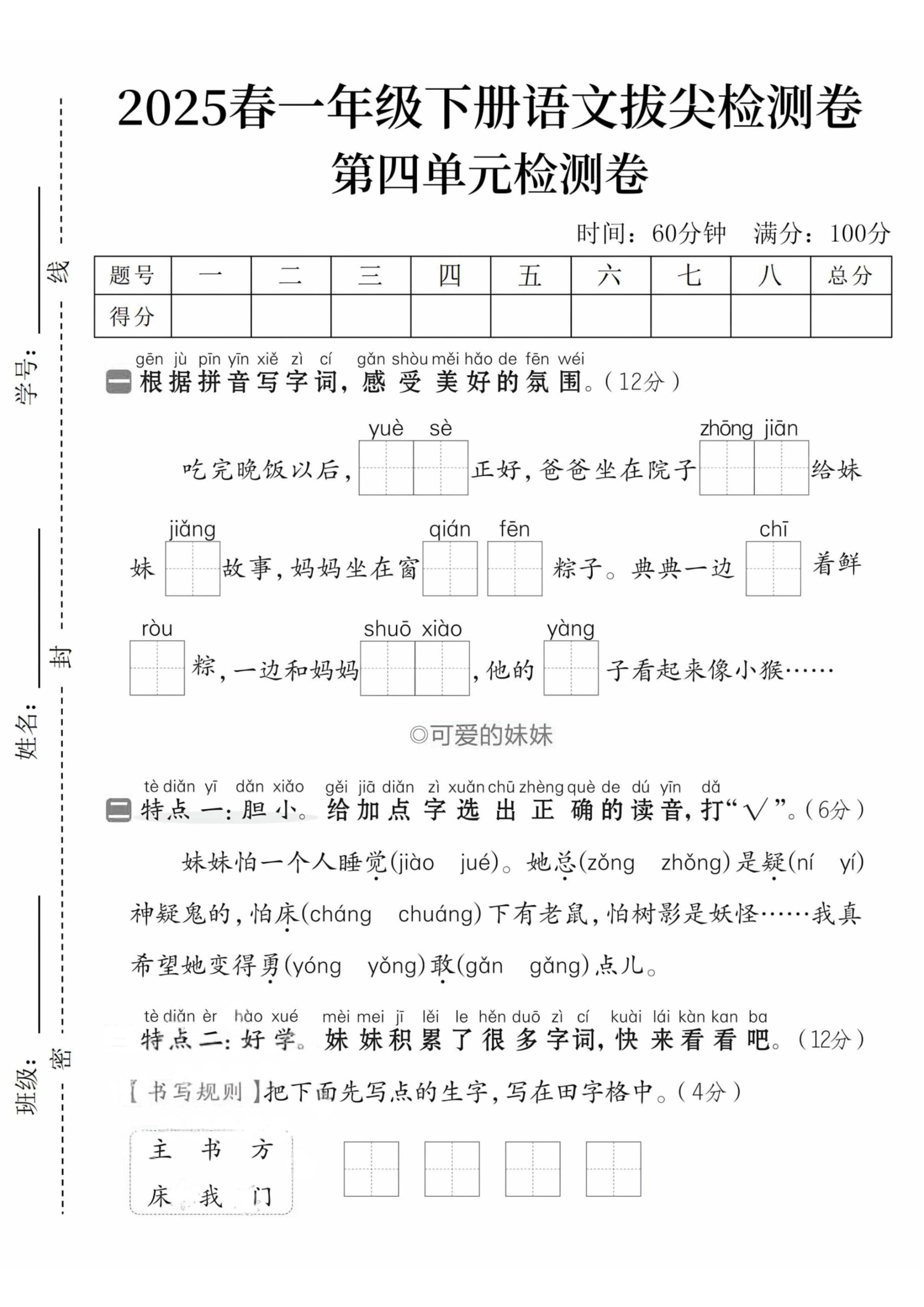 2025春一下语文第四单元拔尖检测卷--柒染云阁