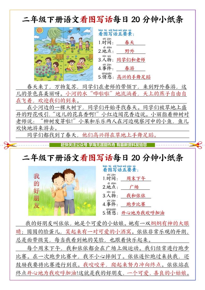【答案】二下语文看图写话每日一练20分钟小纸条-高清无水印完整版本-柒染云阁