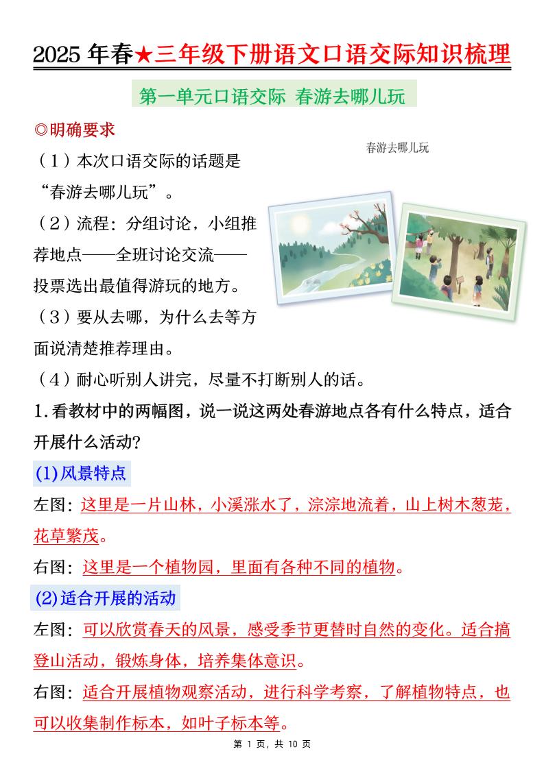 25春三下语文口语交际知识梳理（10页）-柒染云阁