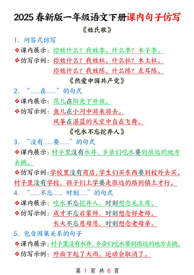 25春新一下语文课内句子仿写6页-柒染云阁