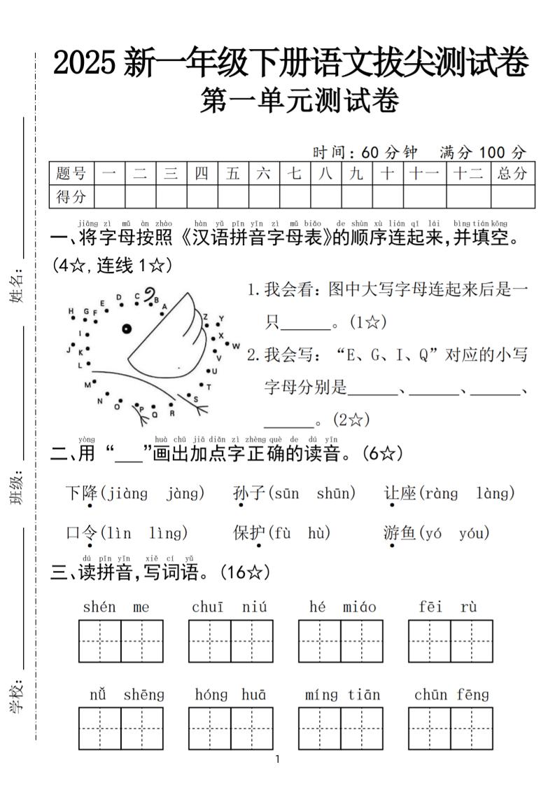 25年一下语文第一单元拔尖测试卷（含答案5页）-柒染云阁