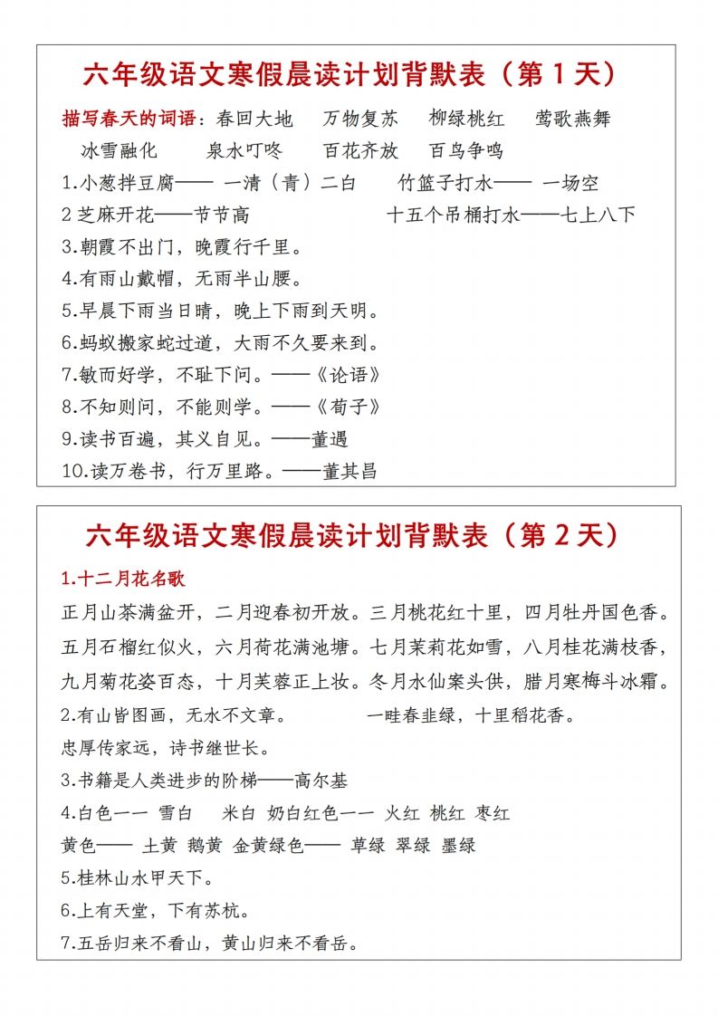 六年级下语文晨读计划背默表-柒染云阁