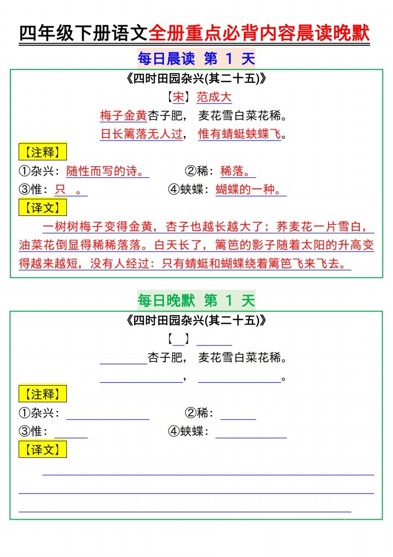 【晨读晚默】四下语文全册重点必背内容晨读晚默17页-柒染云阁
