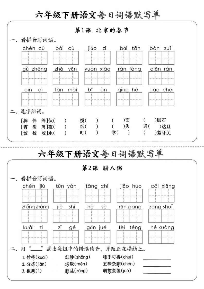 【默写】六下语文全册每日词语默写单1-8单元（含答案）-柒染云阁
