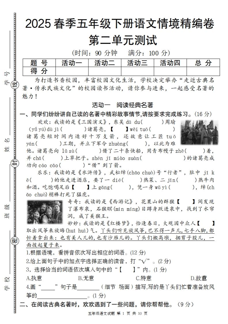 2025春季五年级下册语文第二单元情境精编卷-柒染云阁