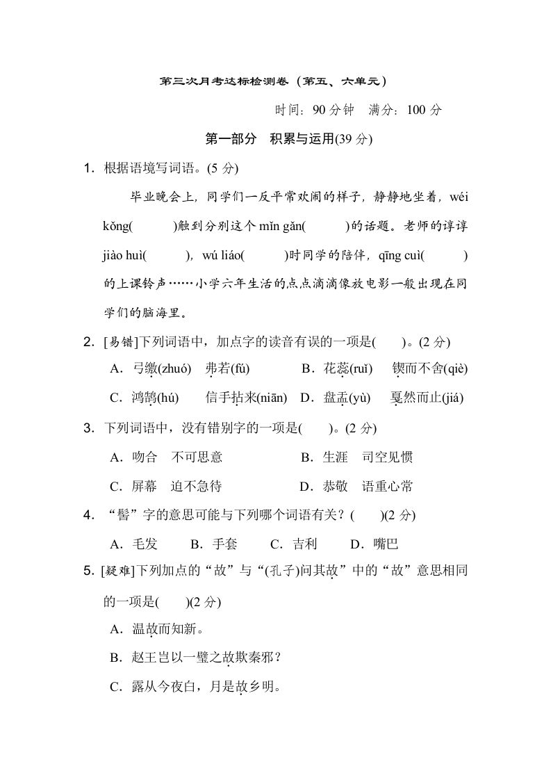 六下语文（第五、六单元）达标检测卷-柒染云阁