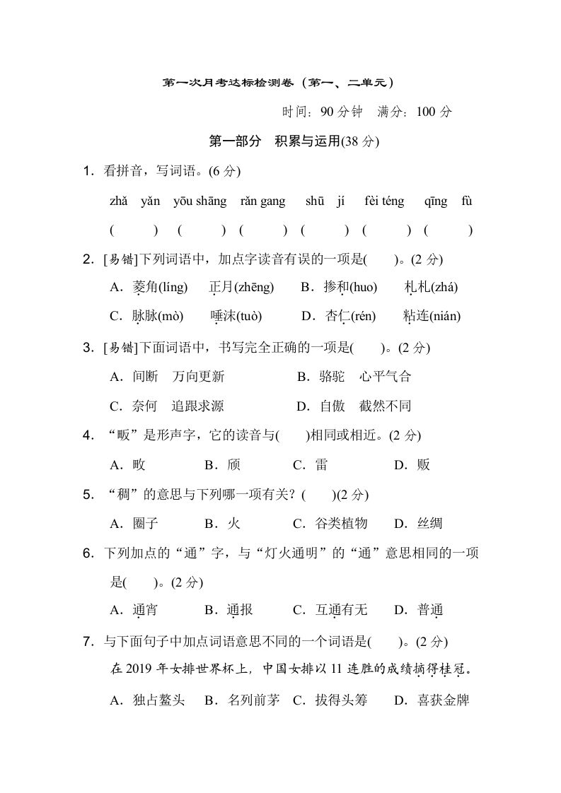 六下语文（第一、二单元）达标检测卷-柒染云阁