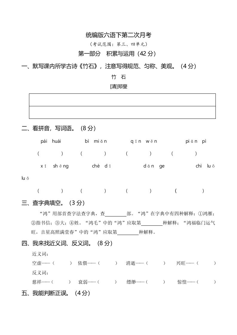 六下语文第二次月考（三、四单元）-柒染云阁