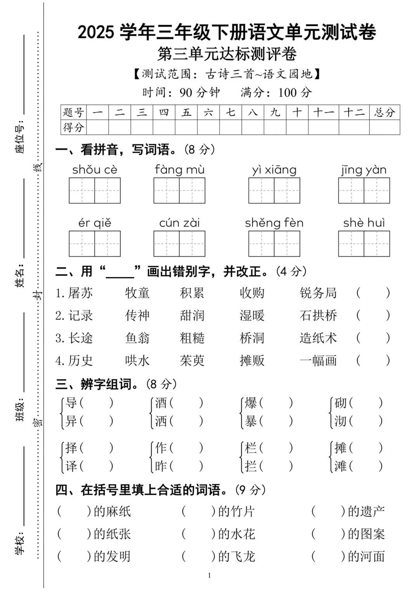 25三下语文第三单元达标测试卷（含答案8页）-柒染云阁