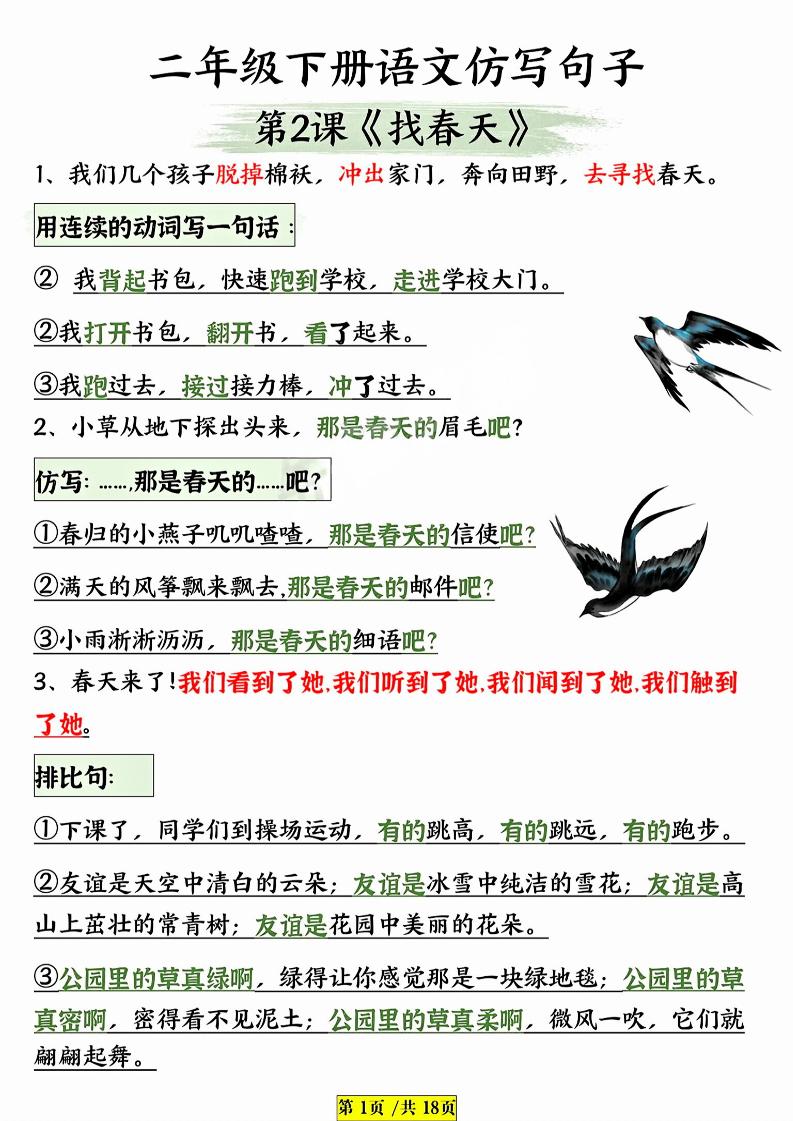 二年级下语文仿写句子-柒染云阁