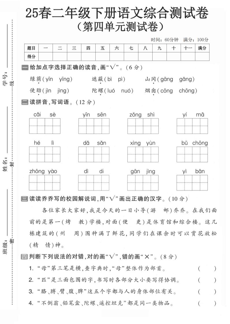 二年级语文下人教版第四单元-柒染云阁
