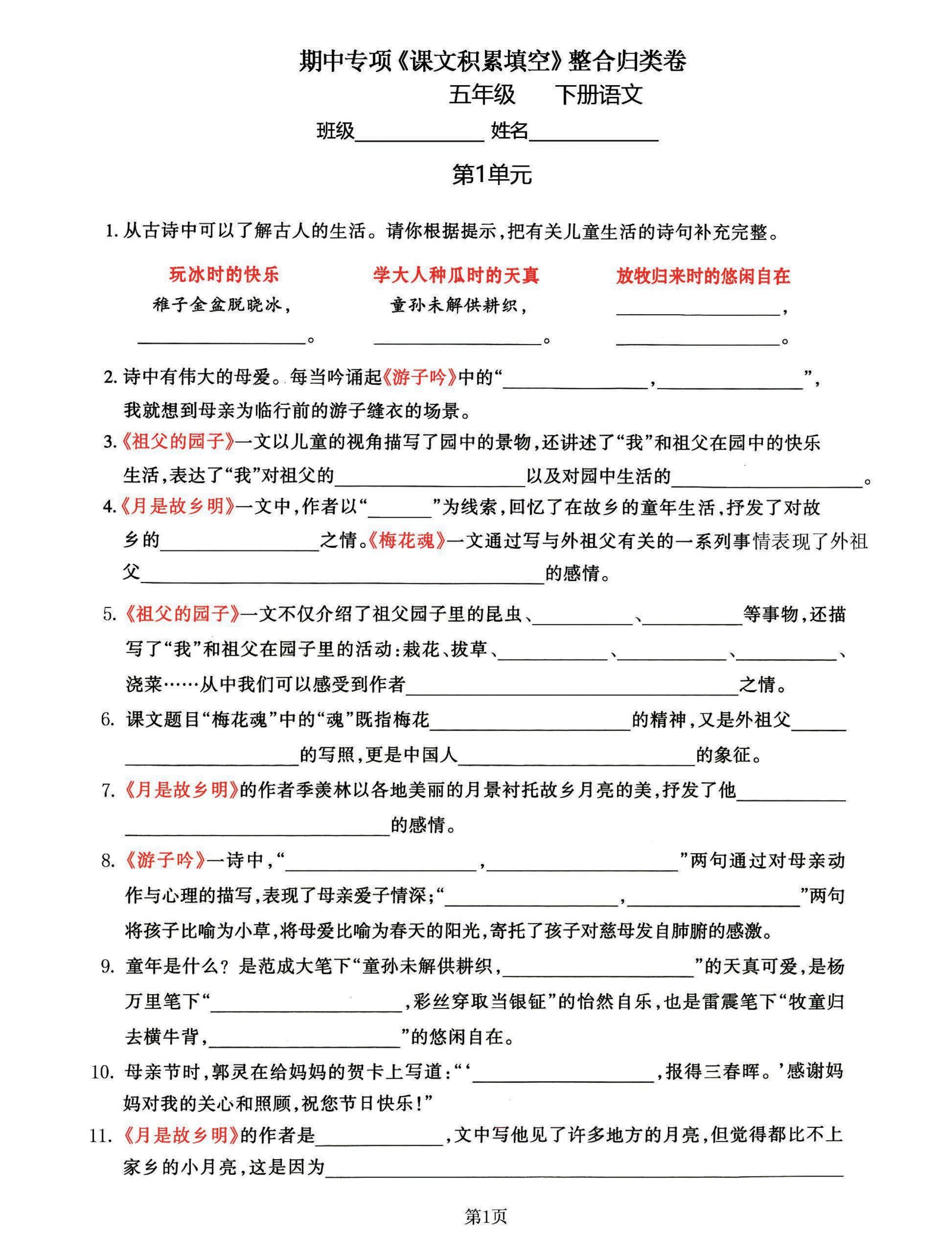 五年级下语文《课文积累填空》期中整合归类卷，考查1-4单元-柒染云阁