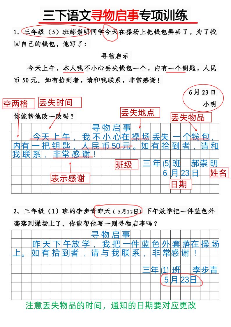 三下语文《通知》《寻物启事》专项训练10页-柒染云阁