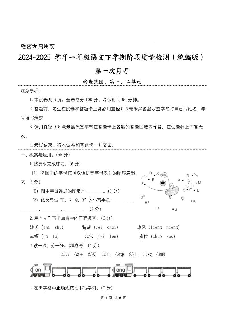 25学年一下语文第一次月考阶段质量检测卷-将图中的字母（含答案8页）-柒染云阁