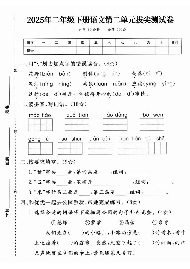 25二下语文第二单元拔尖测试卷-花瓣（含答案5页）-柒染云阁