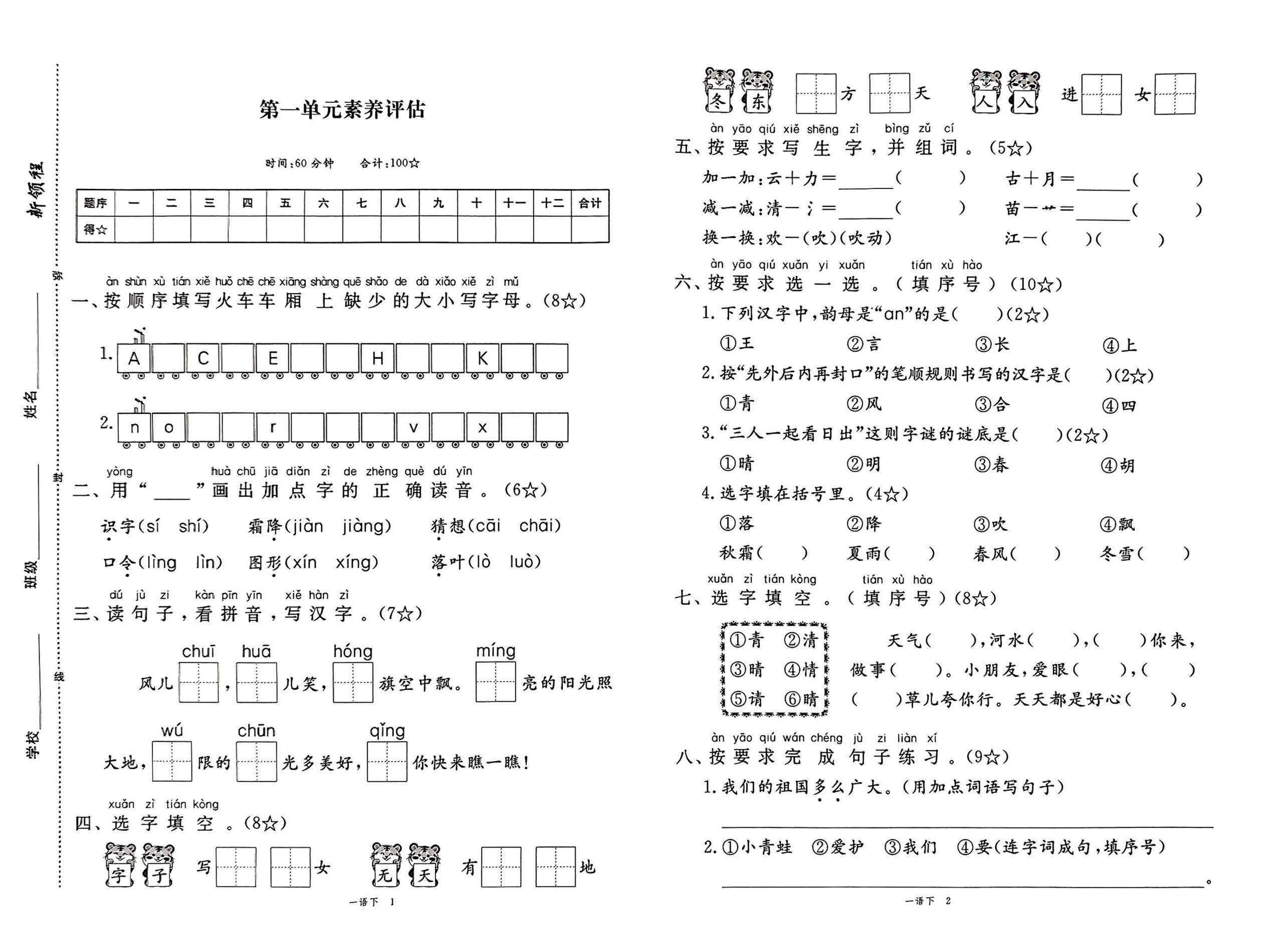 25春一下语文《新领程试卷及答案》-柒染云阁