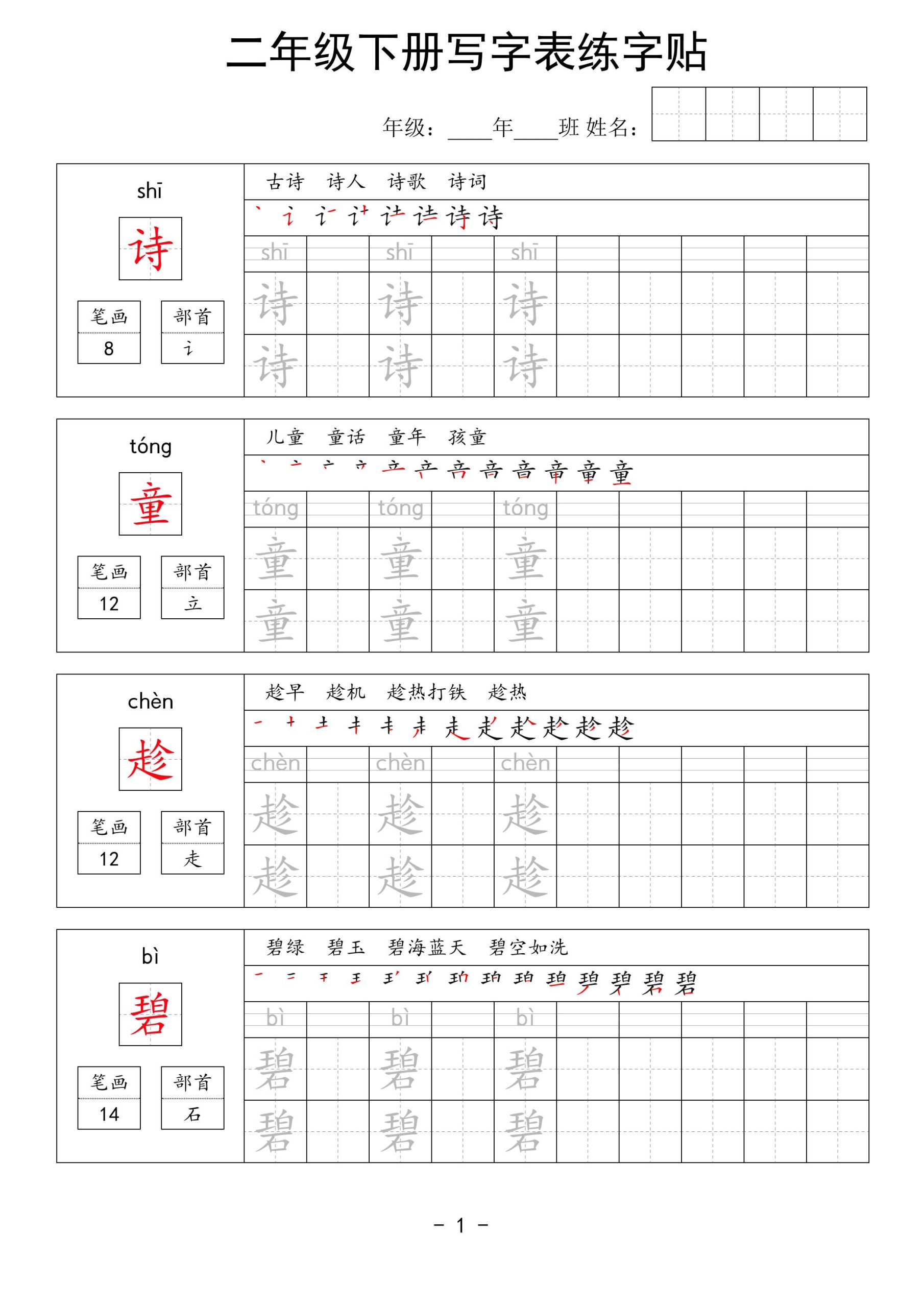 二年级语文下册写字表练字贴63页-柒染云阁