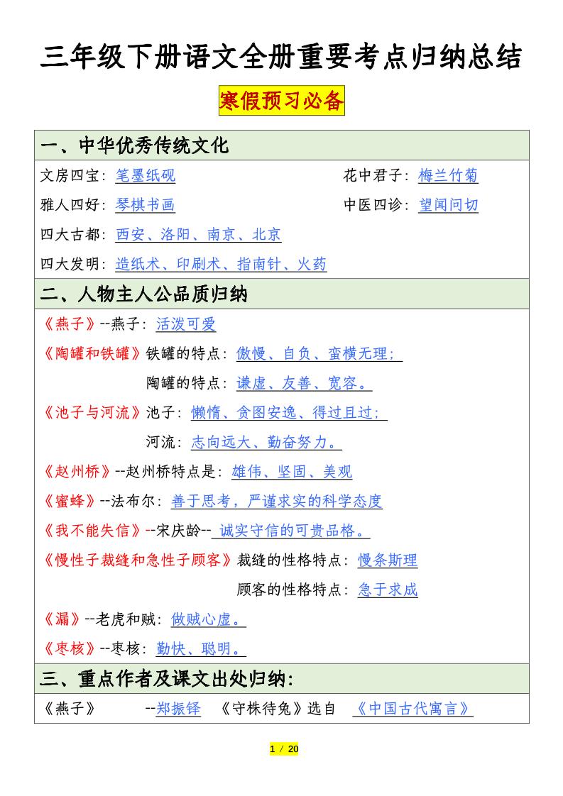 三下语文全册重要考点归纳总结（20页）-柒染云阁