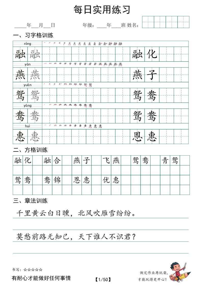 三下语文每日实用练习字体（习字格+方格+章法练习字帖50页-柒染云阁