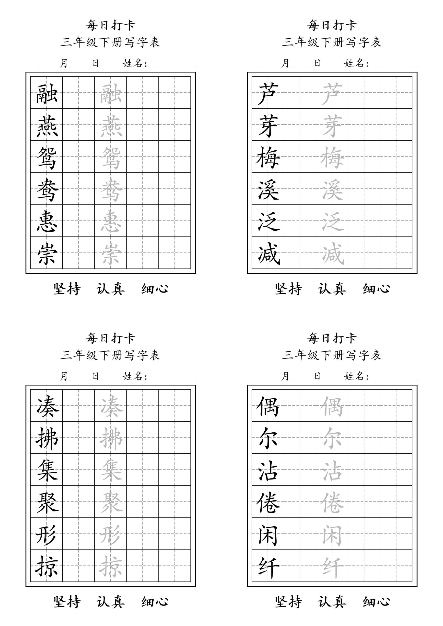 三下语文生字表每日打卡练字字帖11页-柒染云阁