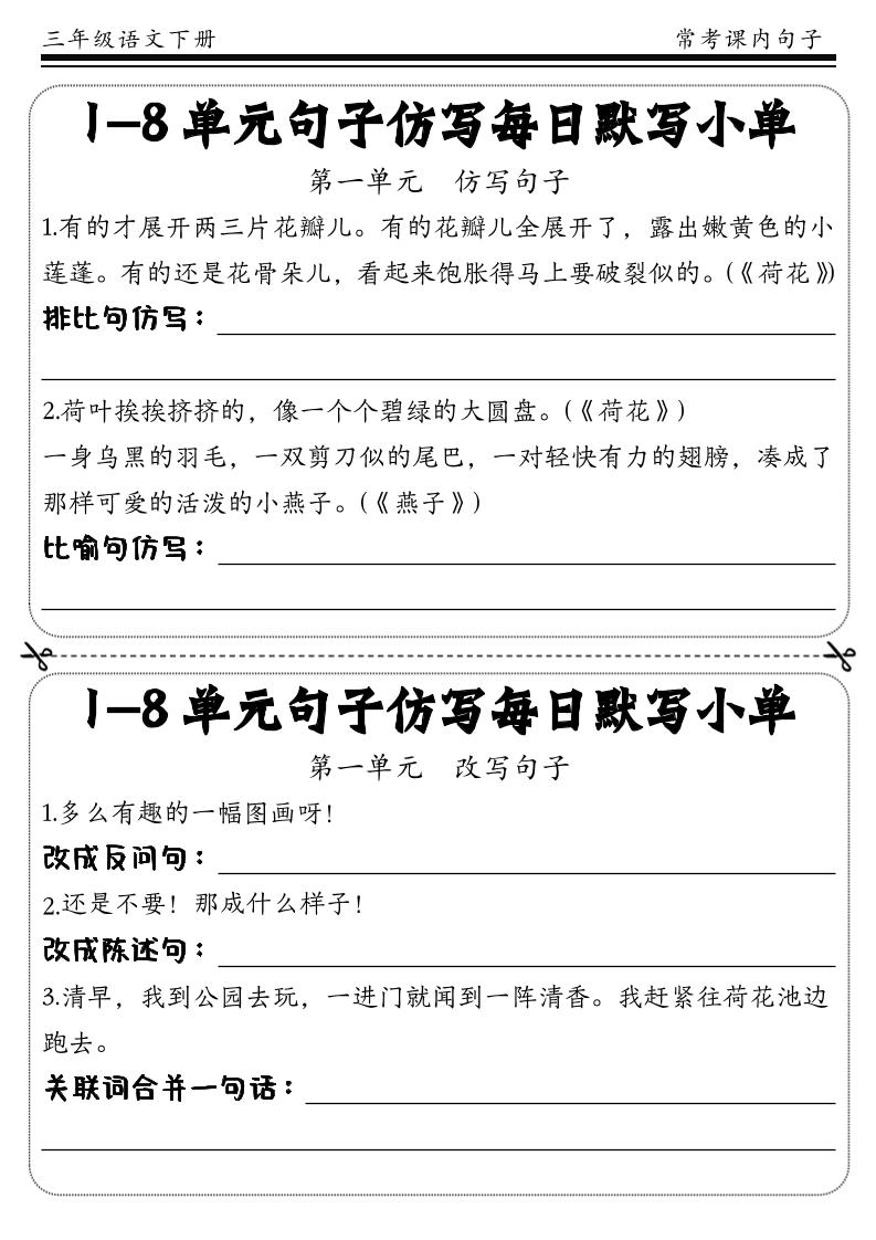 三下语文课文句子训练每日小单(含答案)-柒染云阁