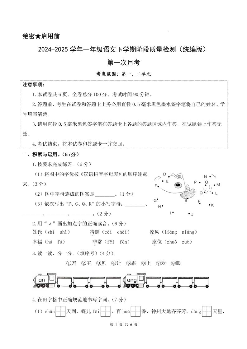 25新一下语文第一次月考检测卷（含答案8页）-柒染云阁