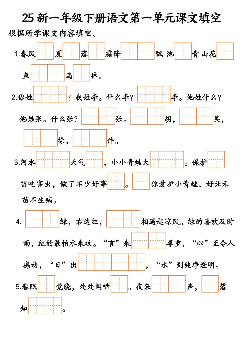 25新一年级下册语文课文填空–3-柒染云阁